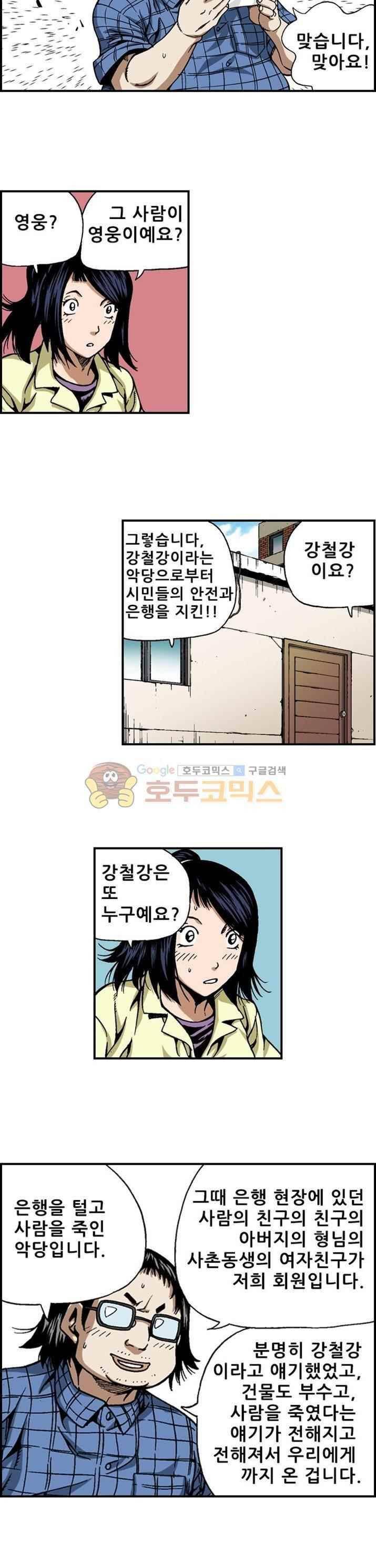 강철강 36화 13