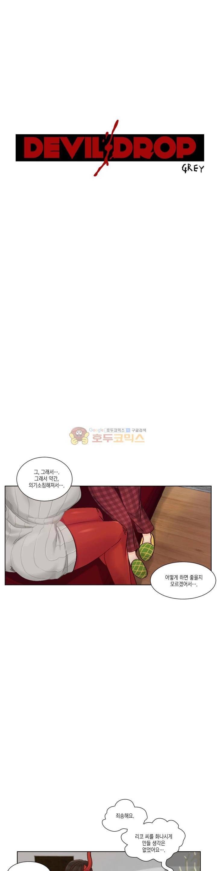 데빌드롭 14화 - 라캄 씨의 동생과 어쩌구 (2) 5
