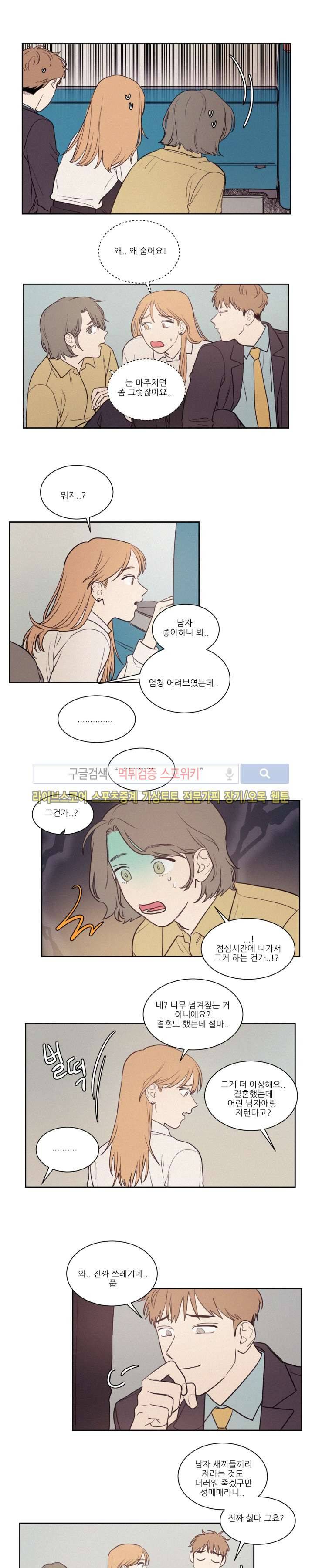 원조교제 아닌데요? 44화 2
