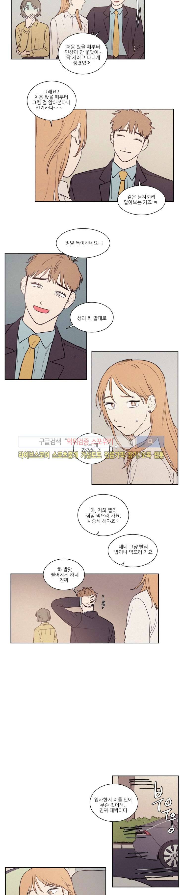 원조교제 아닌데요? 44화 3