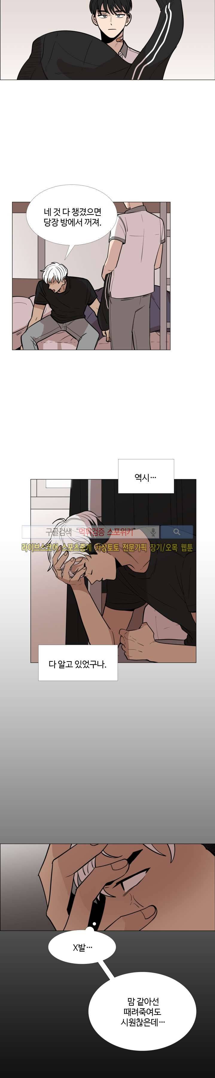 늪의 나락 19화 4