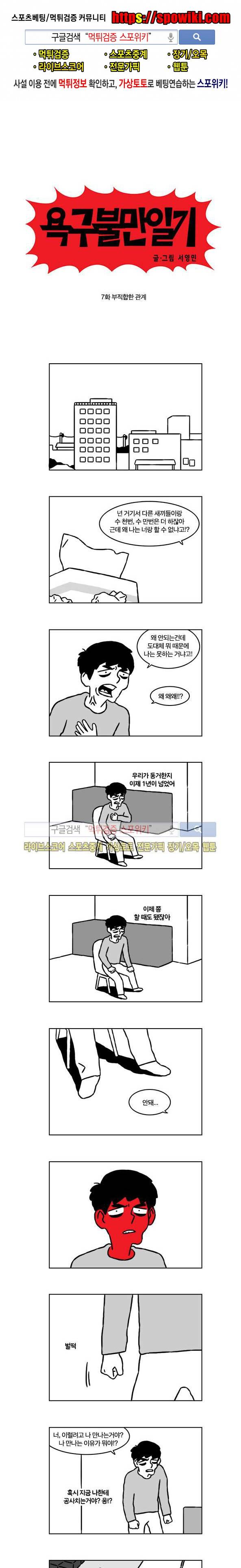 욕구불만일기 7화 1