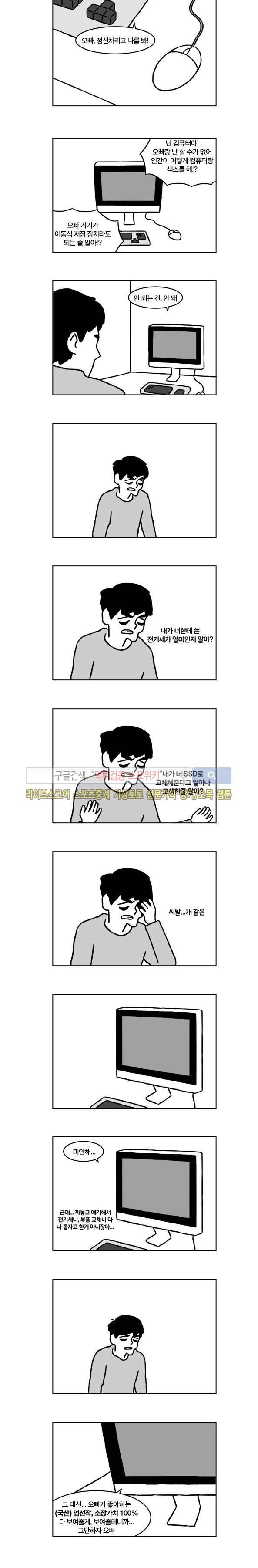 욕구불만일기 7화 2