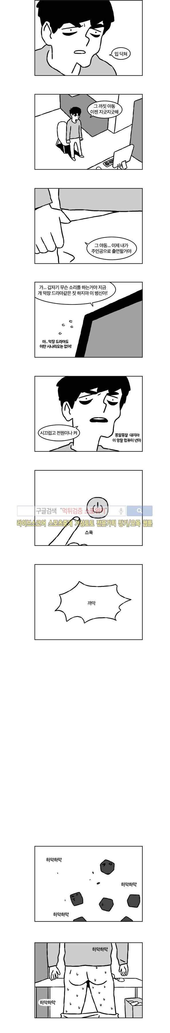 욕구불만일기 7화 3