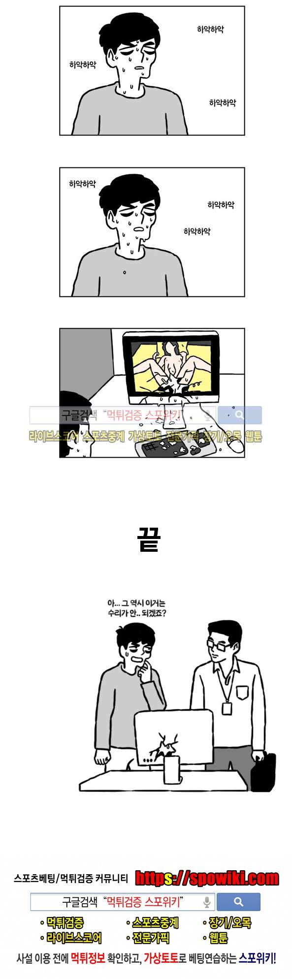 욕구불만일기 7화 4
