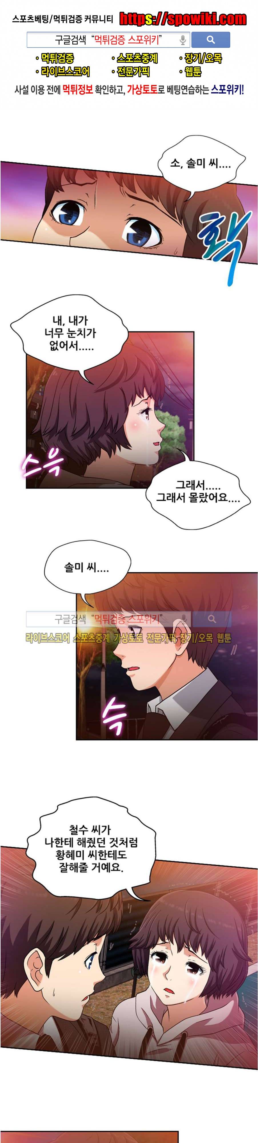 페로몬스터 68화 1
