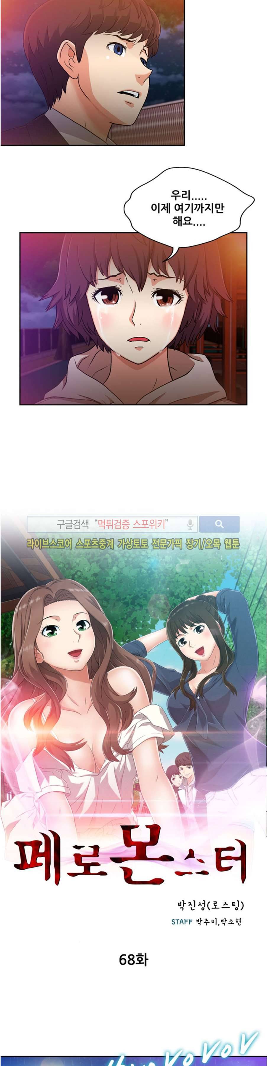페로몬스터 68화 2