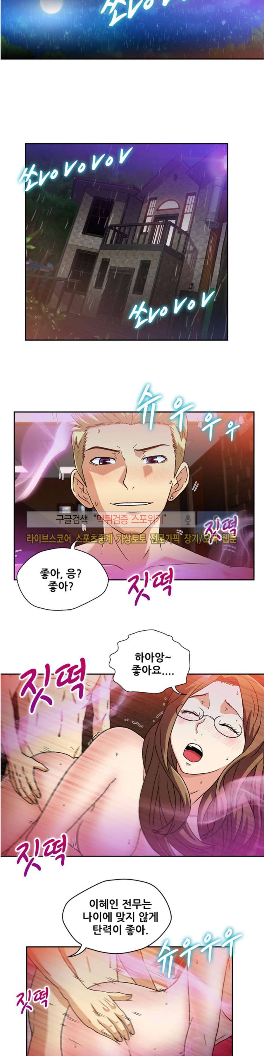 페로몬스터 68화 3