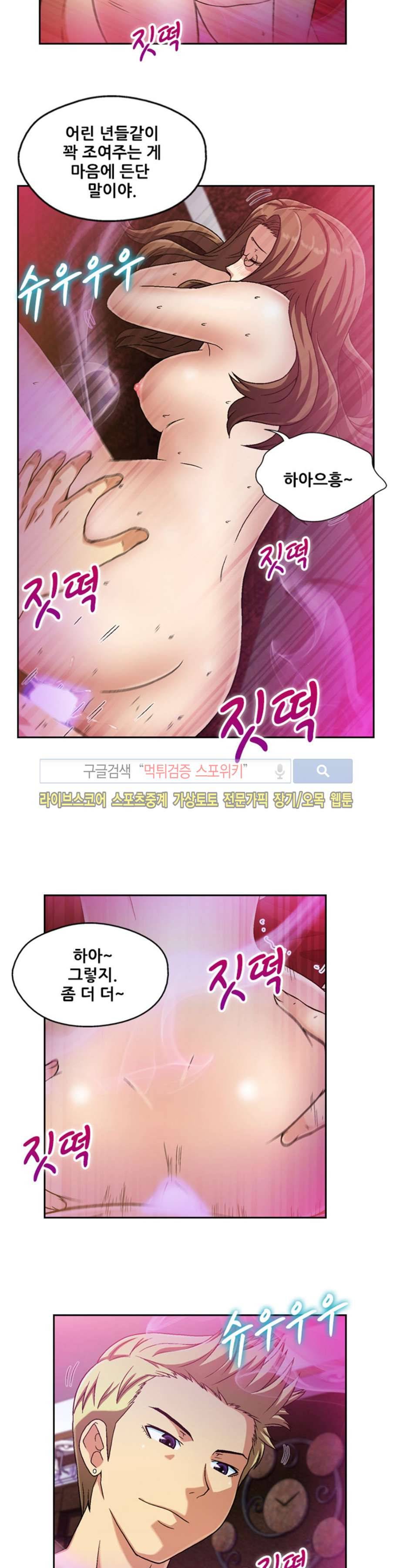 페로몬스터 68화 4