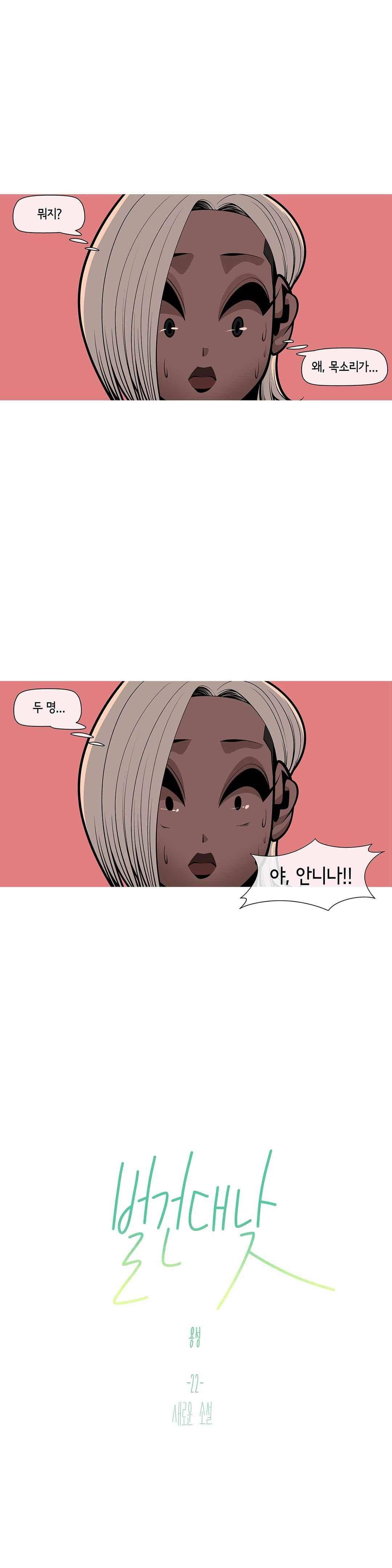 벌건 대낮 53화 3