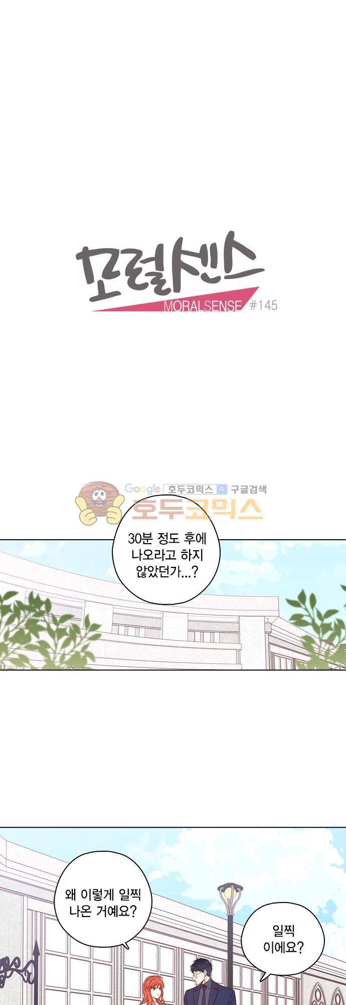 모럴센스 145화 1