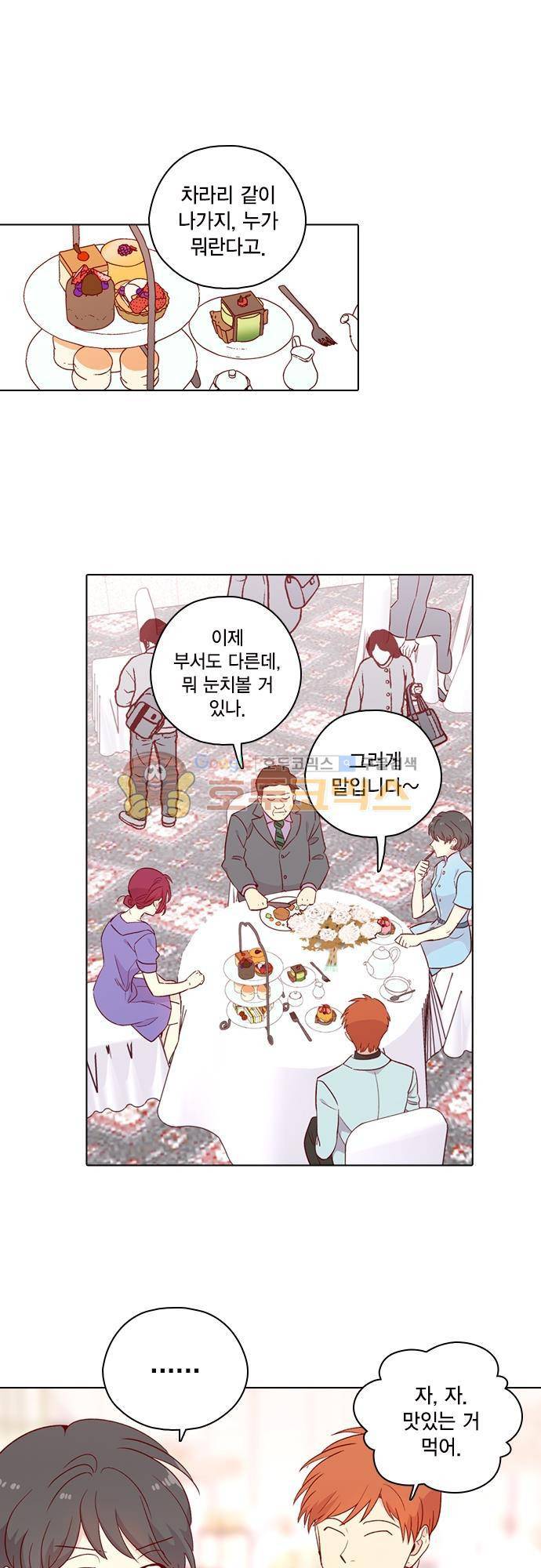 모럴센스 145화 3