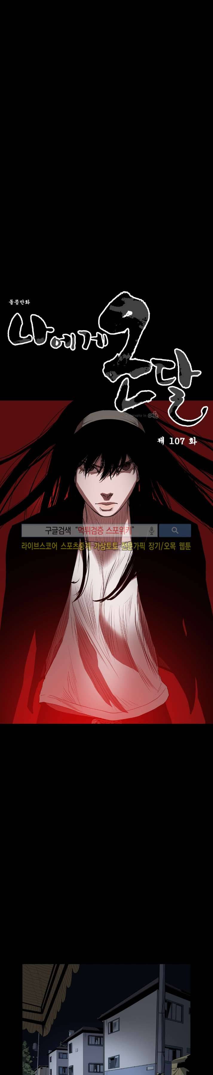 나에게 온 달 107화 4