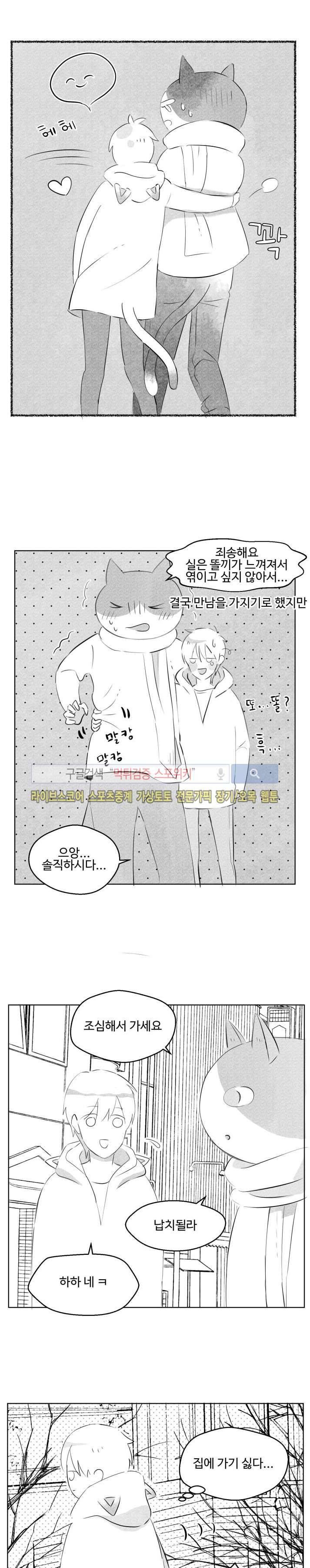 허그허그 7화 3