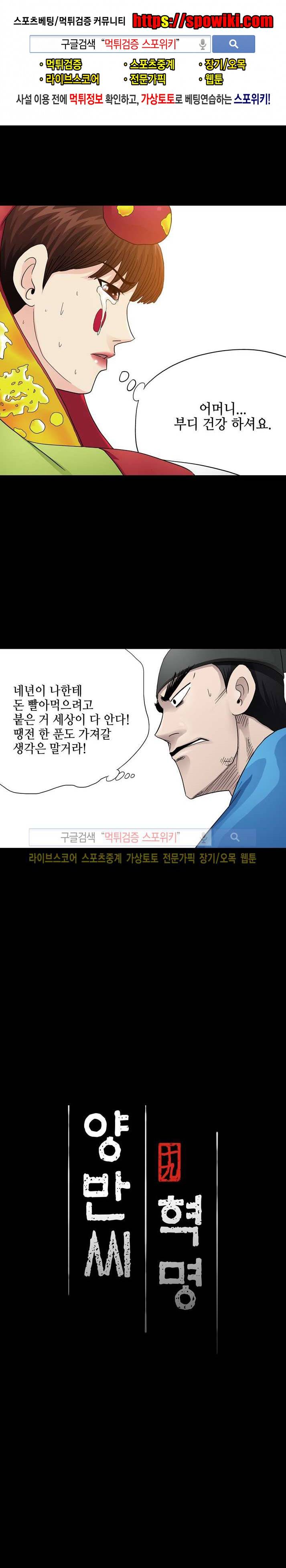 양반씨 혁명 18화 1