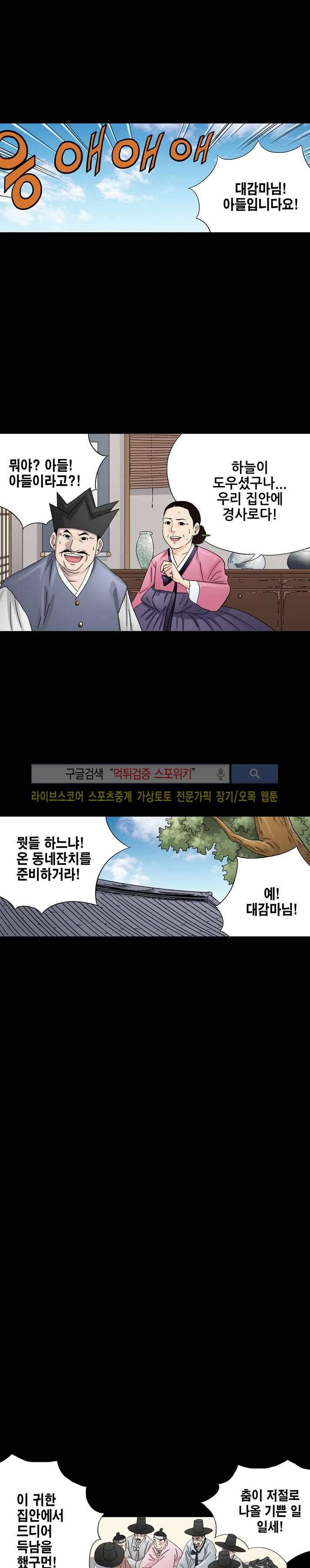 양반씨 혁명 18화 2