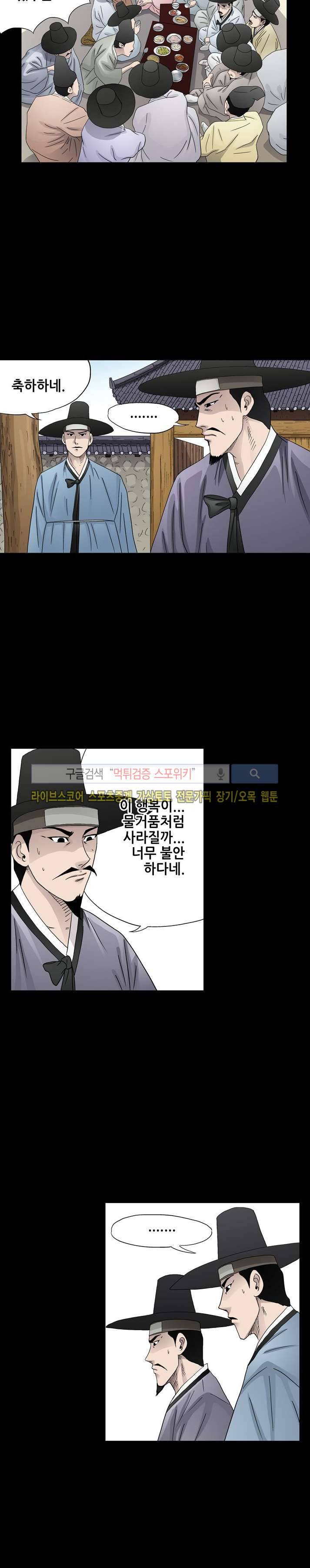 양반씨 혁명 18화 3