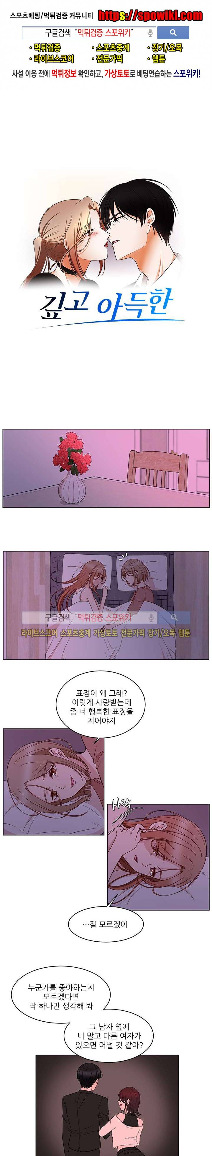 깊고 아득한 21화 1