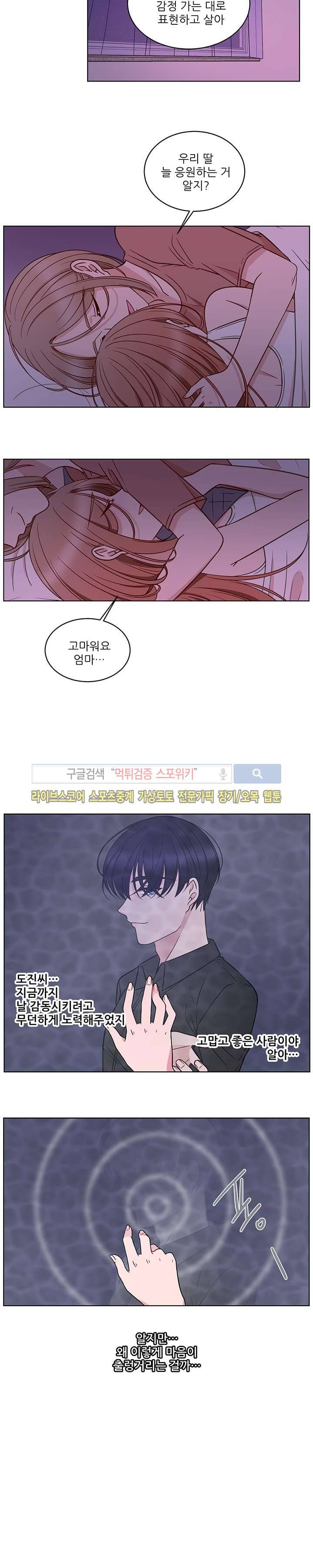 깊고 아득한 21화 3