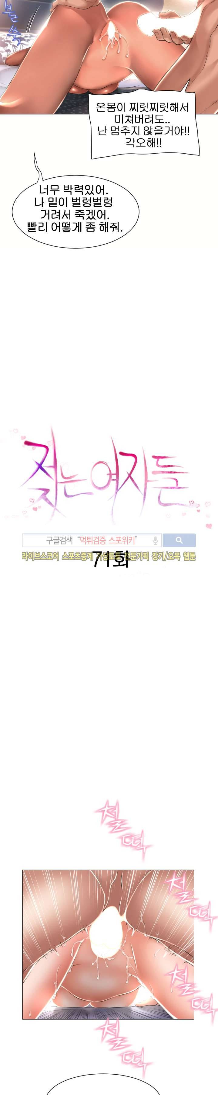 젖는 여자들 71화 2