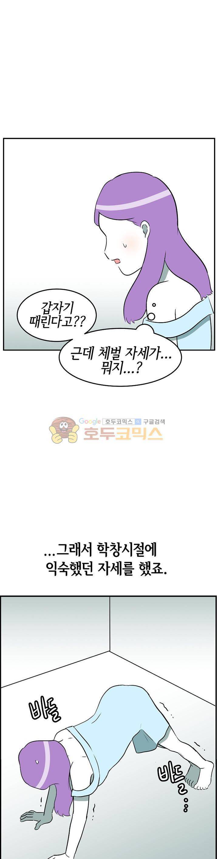 어차피 인간은 다 변태야 87화 - 그녀들의 은밀한 모임 (2) 1