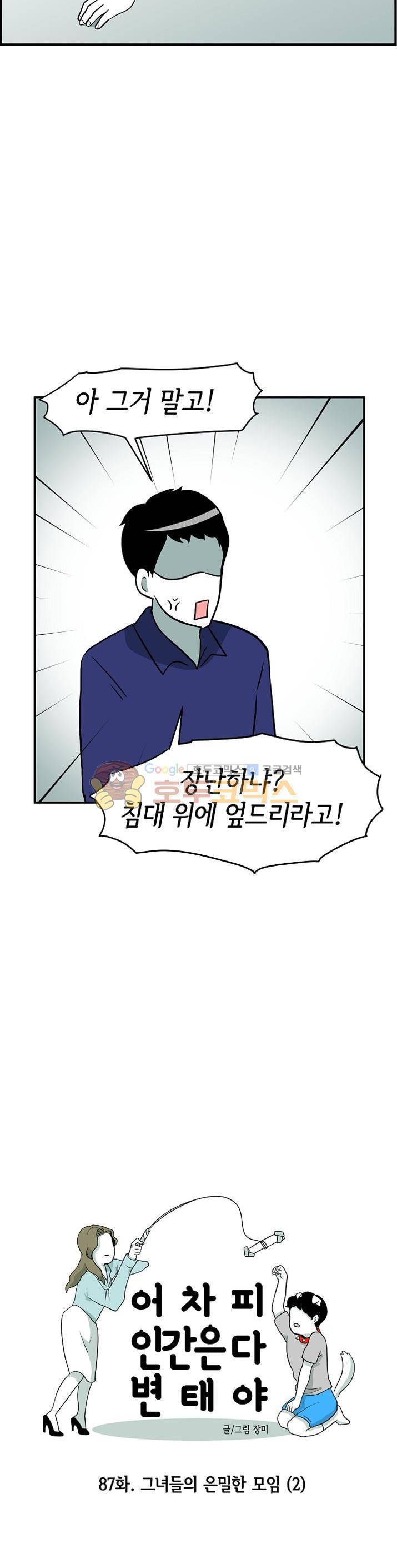 어차피 인간은 다 변태야 87화 - 그녀들의 은밀한 모임 (2) 2