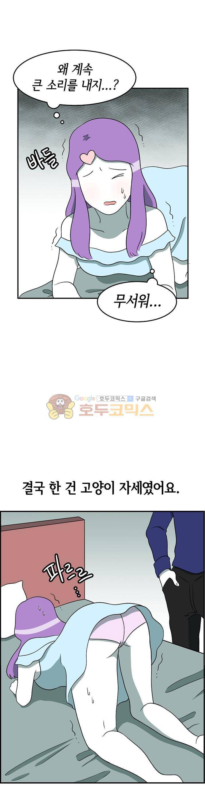 어차피 인간은 다 변태야 87화 - 그녀들의 은밀한 모임 (2) 4