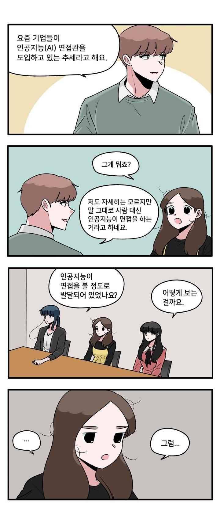 불멸의 날들 82화 1