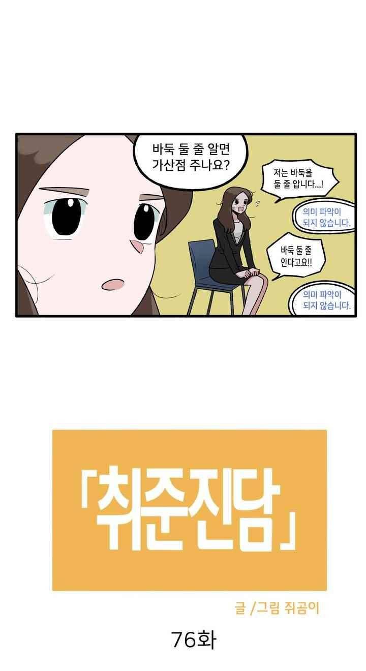 불멸의 날들 82화 2
