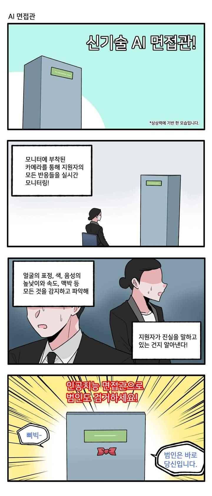 불멸의 날들 82화 3