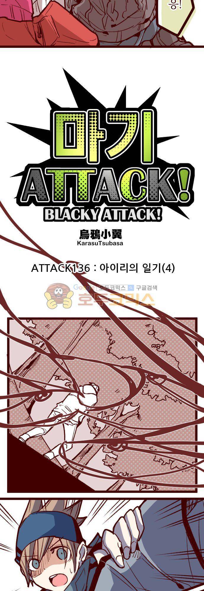 마기Attack! 136화 - 아이리의 일기 (4) 5