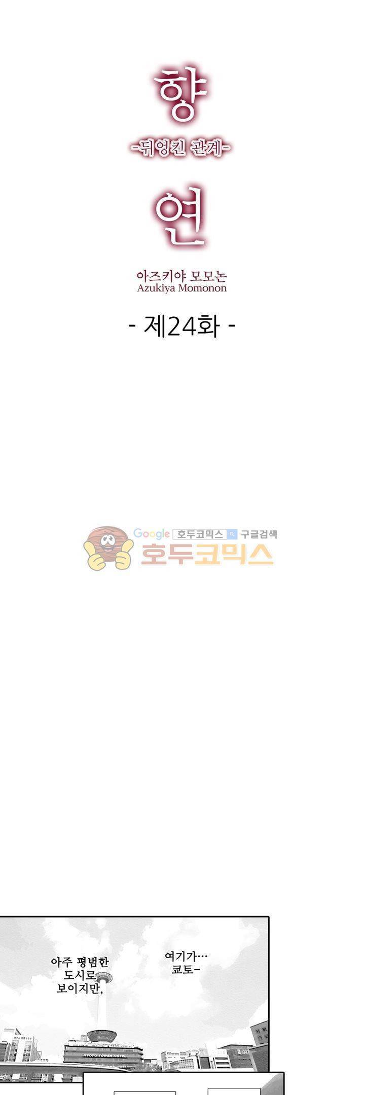 향연 - 뒤엉킨 관계 - 24화 1
