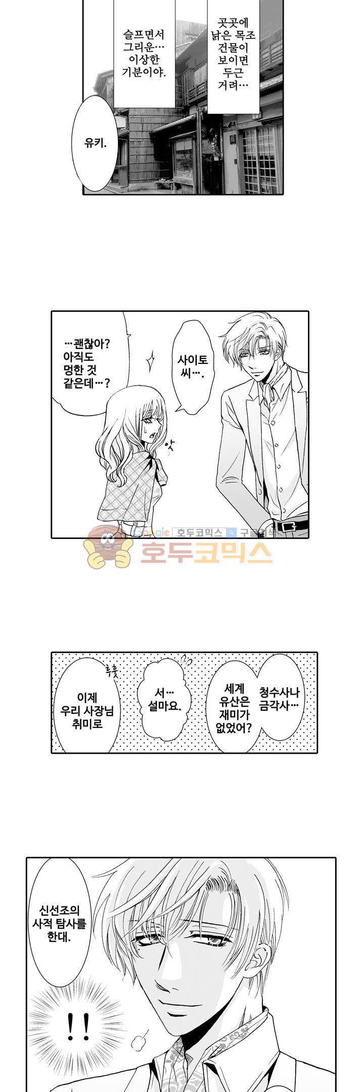 향연 - 뒤엉킨 관계 - 24화 2