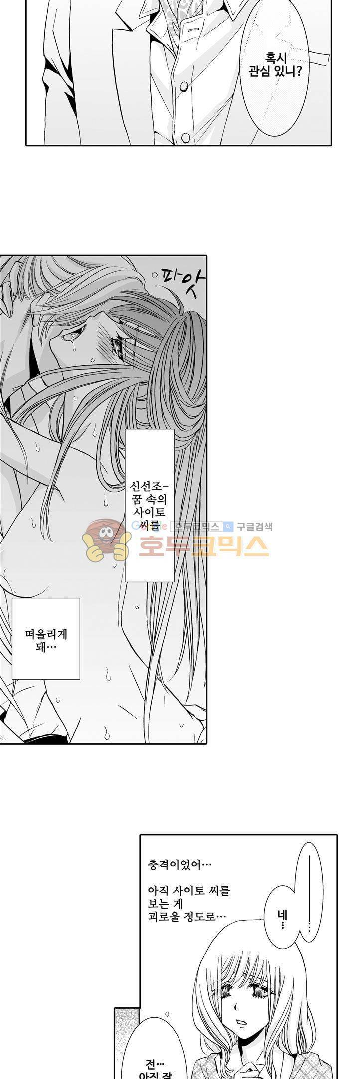 향연 - 뒤엉킨 관계 - 24화 3
