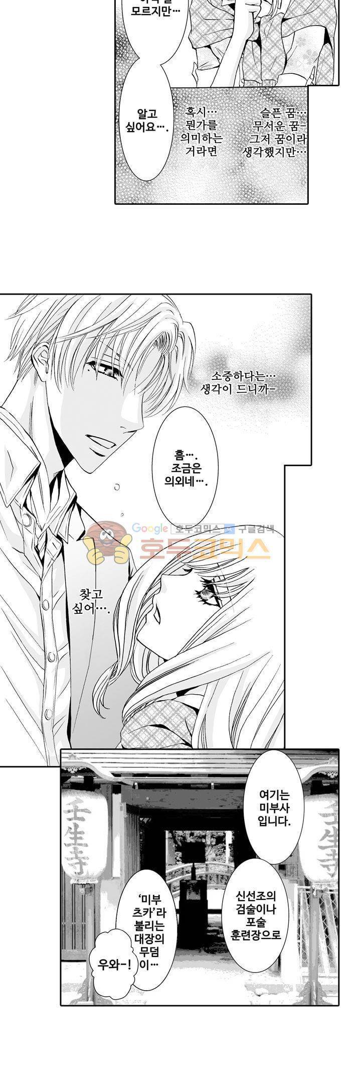 향연 - 뒤엉킨 관계 - 24화 4
