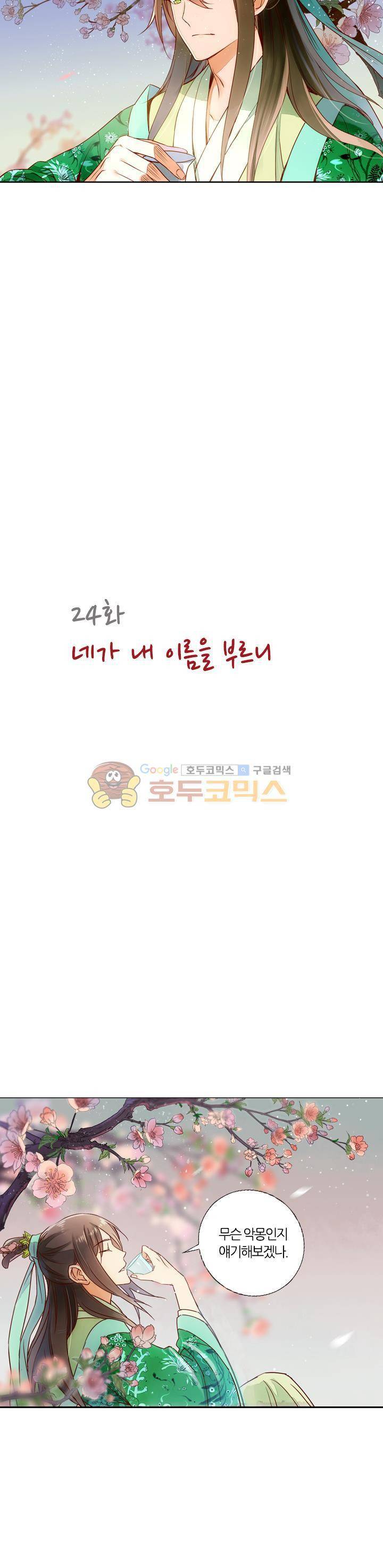 산신과 소녀 24화 - 네가 내 이름을 부르니 3