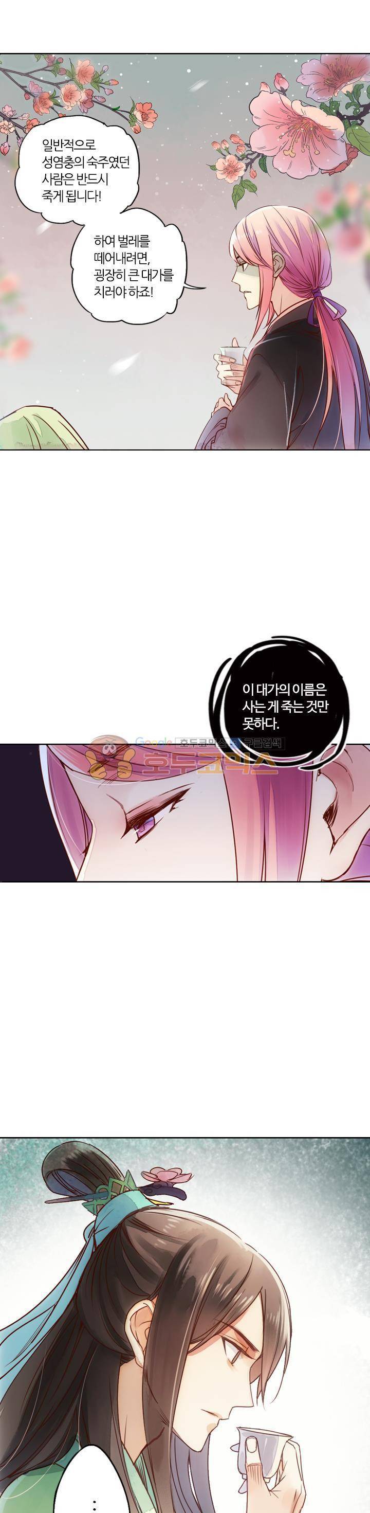 산신과 소녀 24화 - 네가 내 이름을 부르니 4