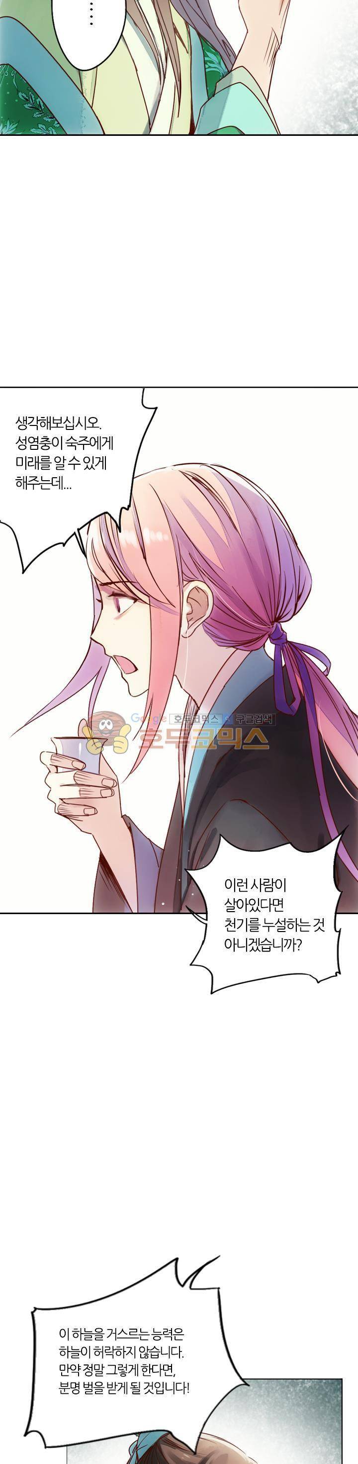 산신과 소녀 24화 - 네가 내 이름을 부르니 5