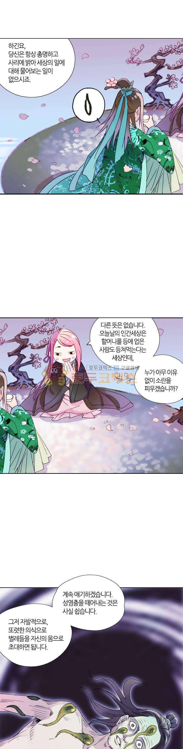 산신과 소녀 24화 - 네가 내 이름을 부르니 7