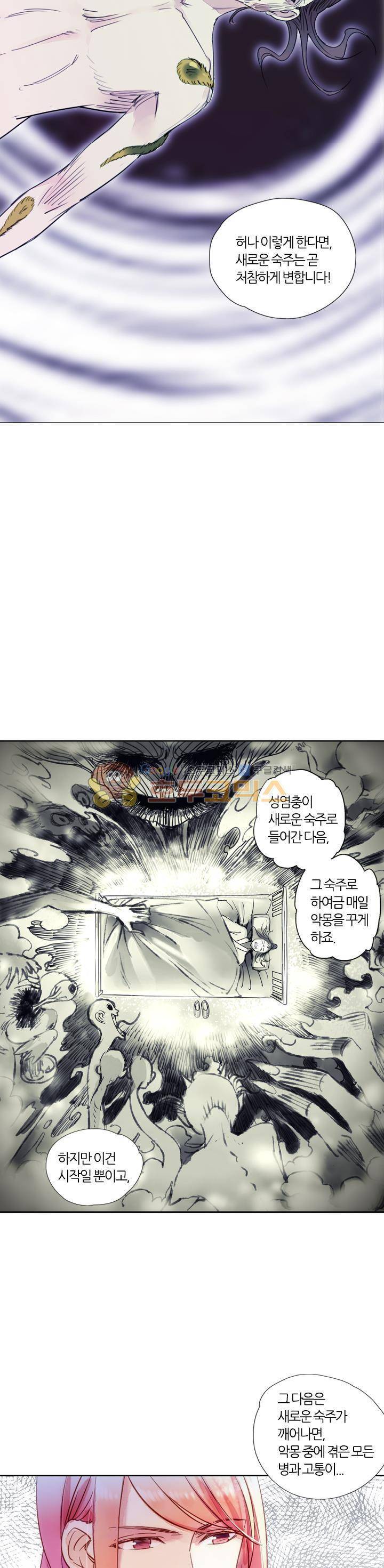산신과 소녀 24화 - 네가 내 이름을 부르니 8