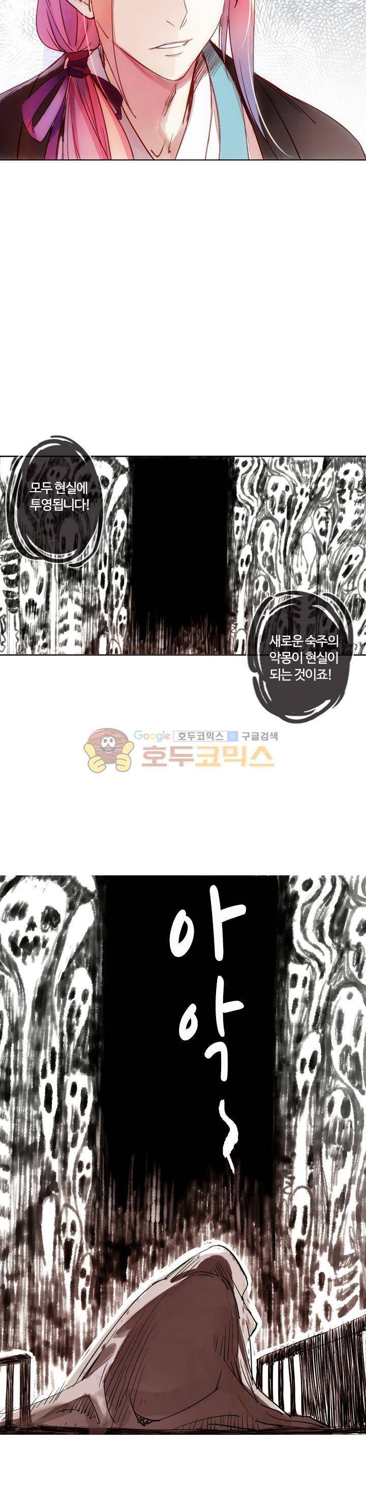 산신과 소녀 24화 - 네가 내 이름을 부르니 9