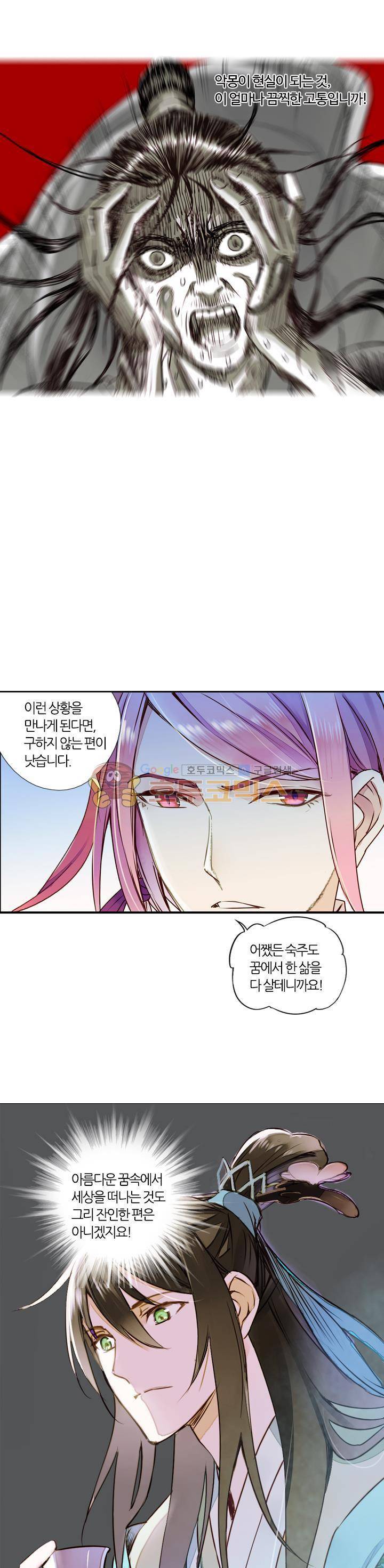 산신과 소녀 24화 - 네가 내 이름을 부르니 10