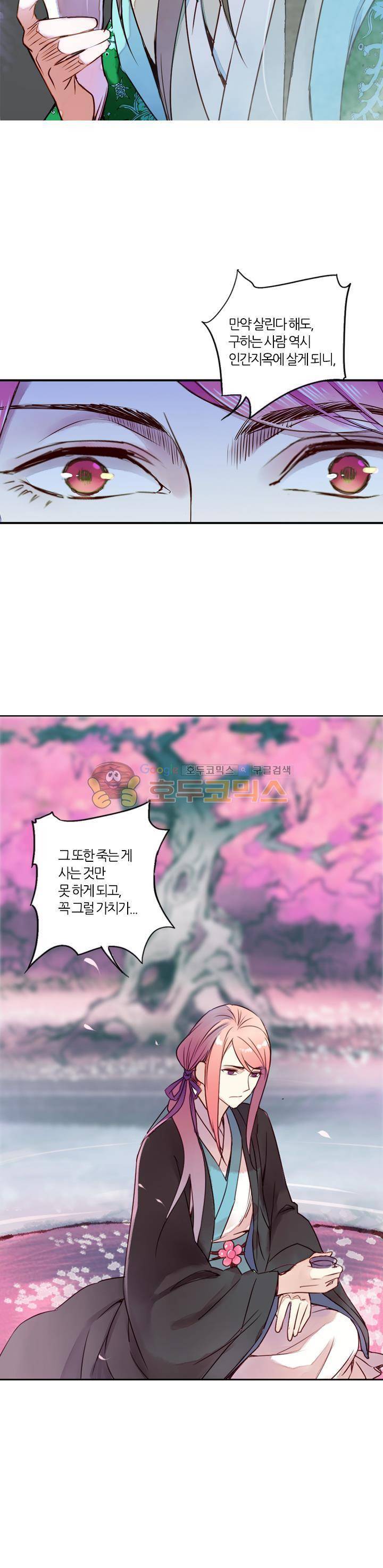산신과 소녀 24화 - 네가 내 이름을 부르니 11