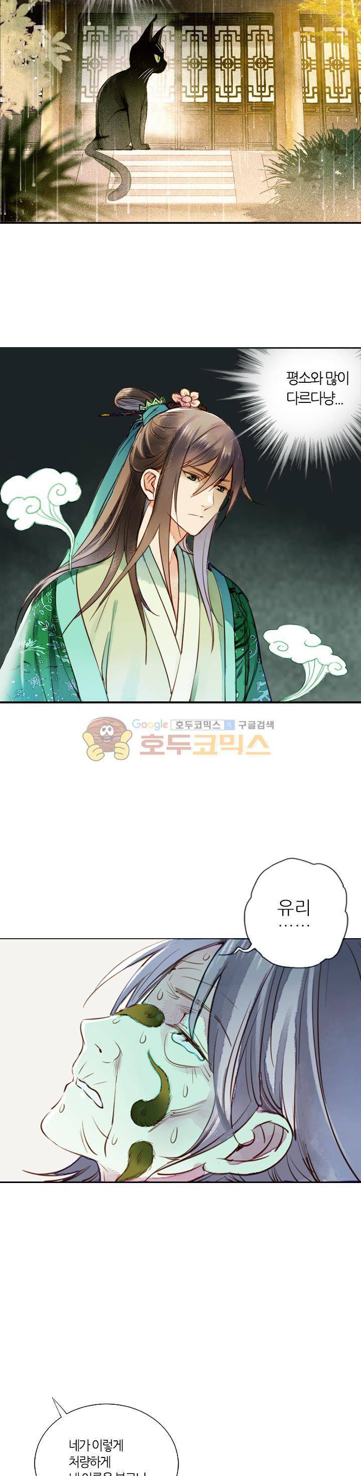산신과 소녀 24화 - 네가 내 이름을 부르니 18