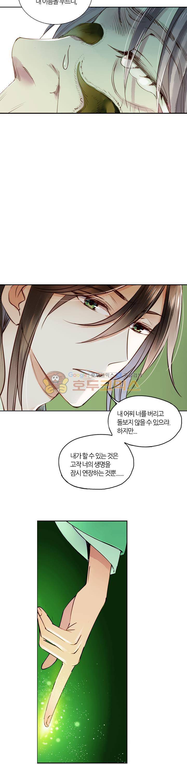 산신과 소녀 24화 - 네가 내 이름을 부르니 19