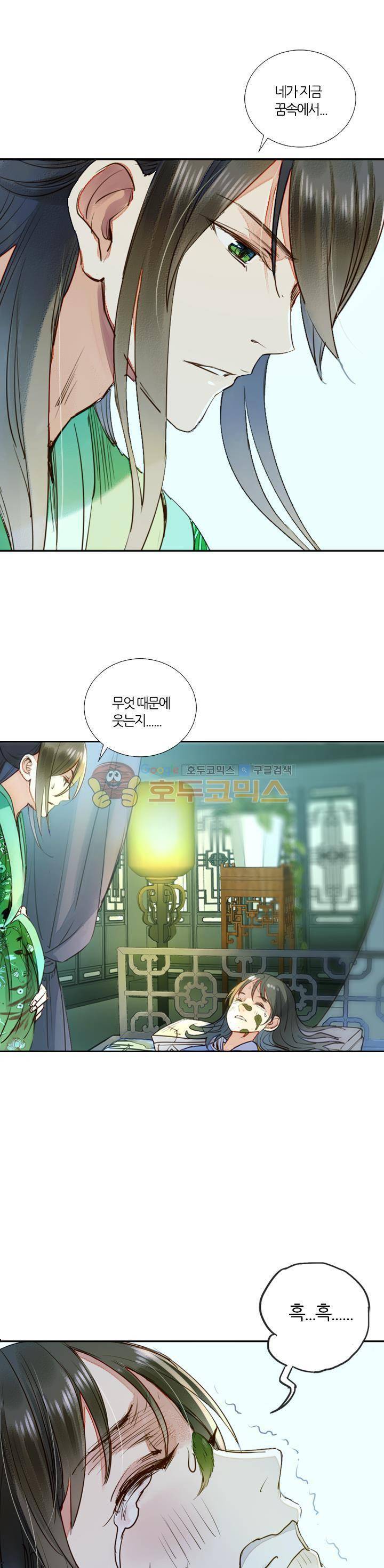 산신과 소녀 24화 - 네가 내 이름을 부르니 23