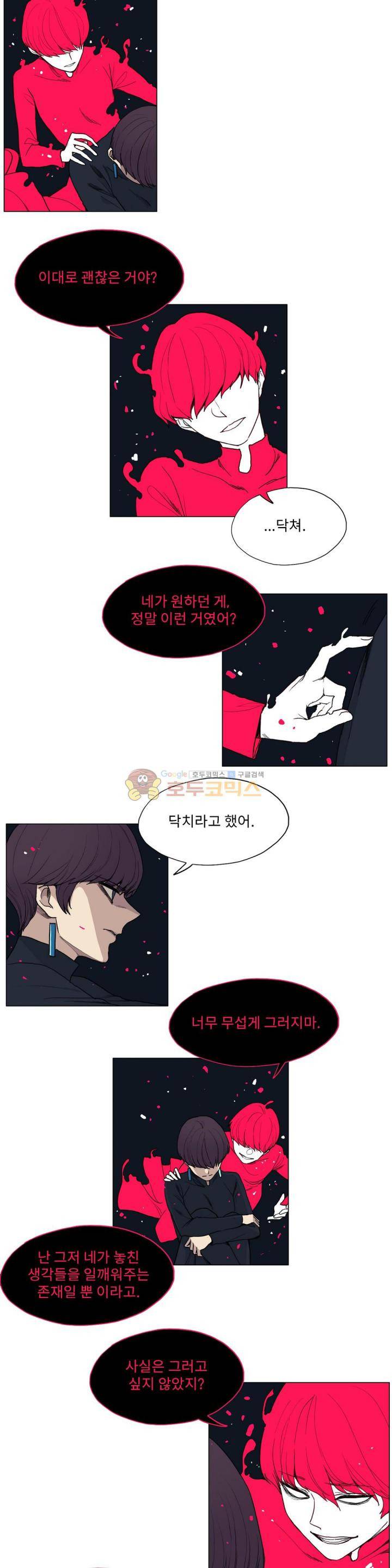 엘릭시르 2부 22화 2