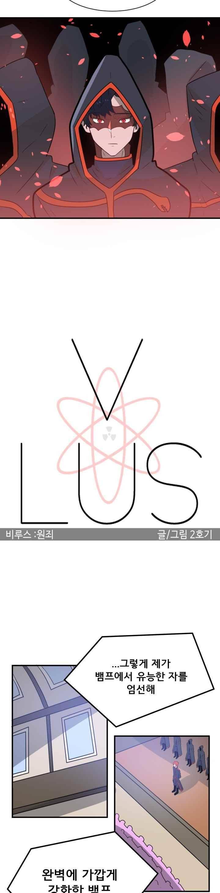 비루스 27화 2