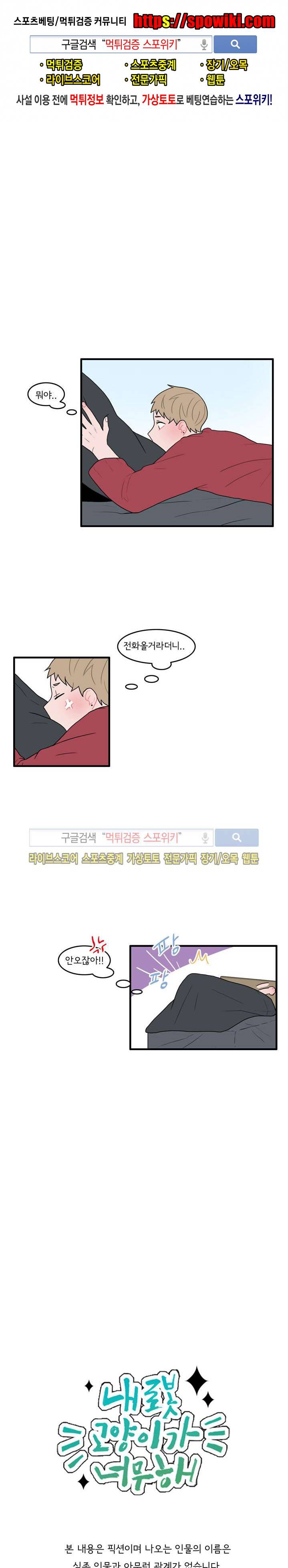 내 로봇 고양이가 너무해 24화 1