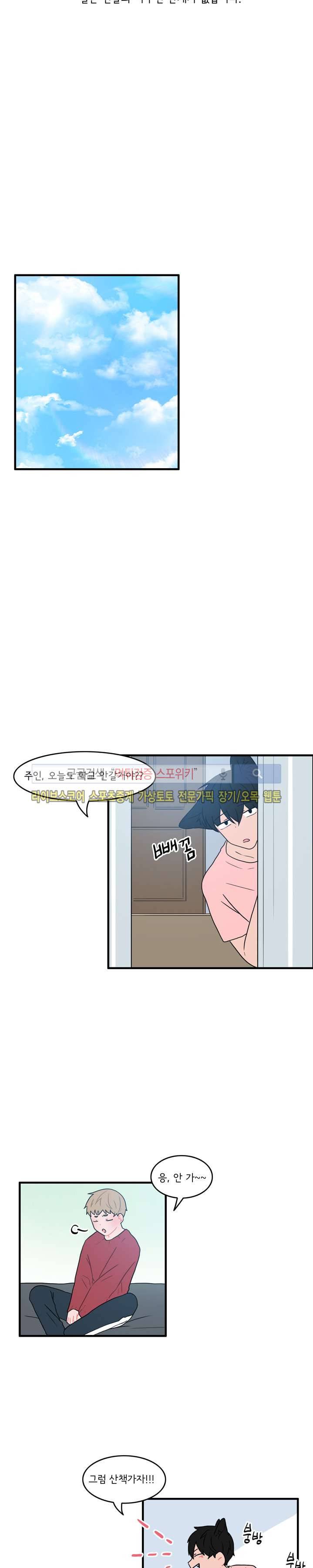 내 로봇 고양이가 너무해 24화 2